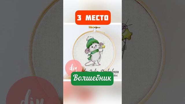 ТОП-5 Авторских схем вышивки крестом за ноябрь. Вышивка крестиком, продажи на Вайлдберриз. #shorts смотреть онлайн