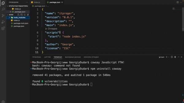 Изучение Node JS с нуля _ #3 – Пакетный менеджер «npm»