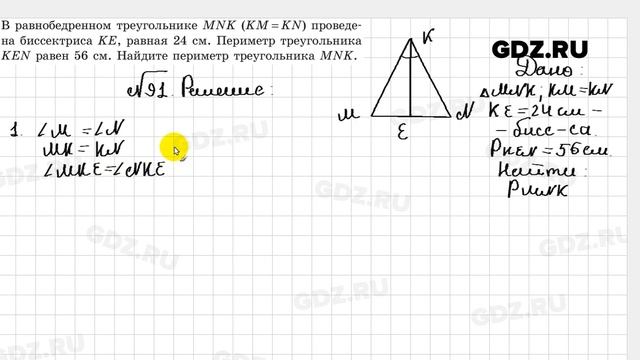 № 91 - Геометрия 7 класс Казаков смотреть онлайн