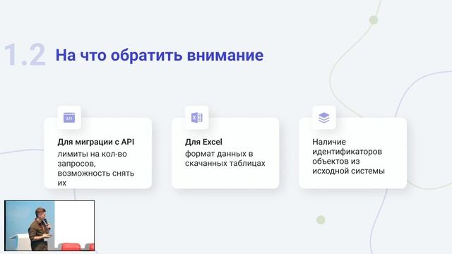 КИП2022 07 Кирилл Киреев "Что надо знать при переезде в ПланФикс из других систем" смотреть онлайн