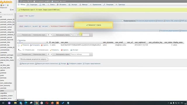 Как заменить пароль от админки сайта WordPress прямо в БД из панели ISPmanager смотреть онлайн