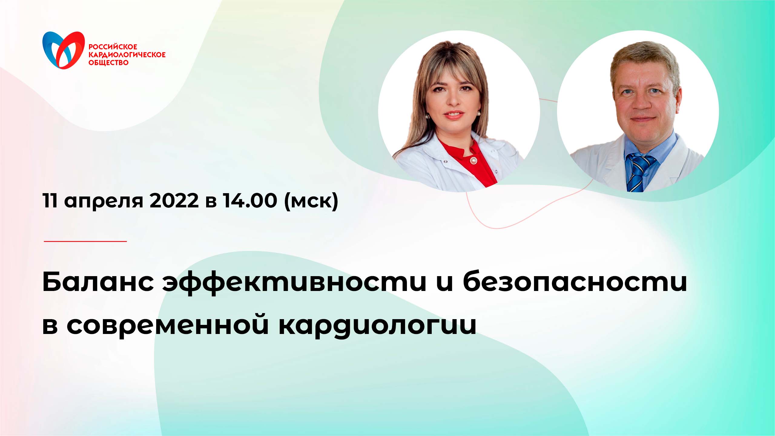 Баланс эффективности и безопасности в современной кардиологии смотреть онлайн