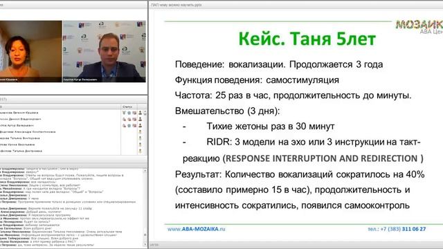 Использование прикладного анализа поведения в работе с обучающимися с РАС смотреть онлайн