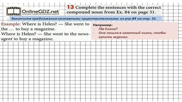 Unit 1 Homework Задание №13 - Английский язык "Enjoy English" 6 класс (Биболетова) смотреть онлайн