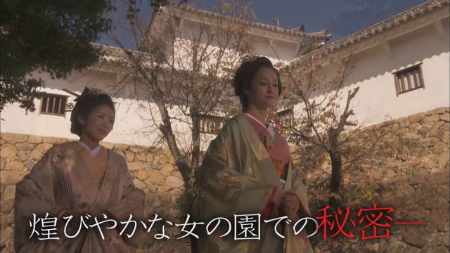 【公式】「大奥」沢尻エリカ主演　豪華キャスト競演！　特報3_HD