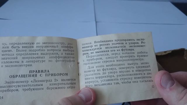 Фотоэлектрический экспонометр Ленинград 2! Завод "Вибратор"!1961!СССР! В коробочке! С инструкцией! смотреть онлайн