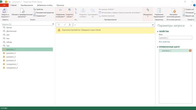 Power Query Язык М №6. Числовой тип данных (Ввод, Сравнение, Точность, Бесконечность) смотреть онлайн