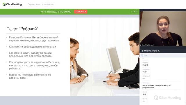 Как переехать в Испанию - открытый вебинар №2