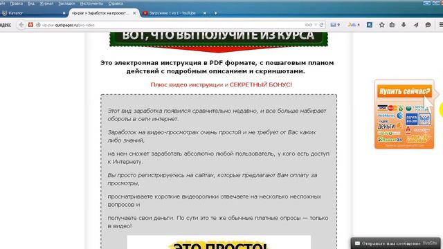 курс - Посмотрел видео, получил от 2000 тыс в день смотреть онлайн