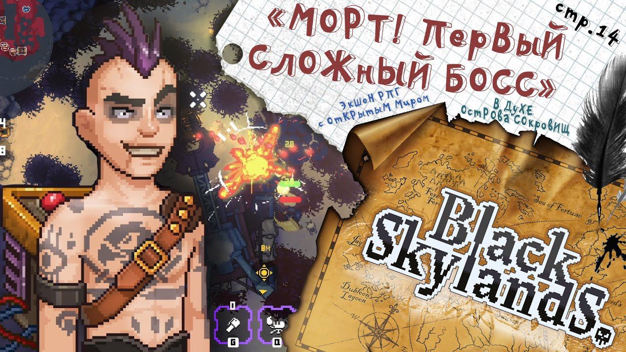 Black Skylands ► Босс Морт на 
