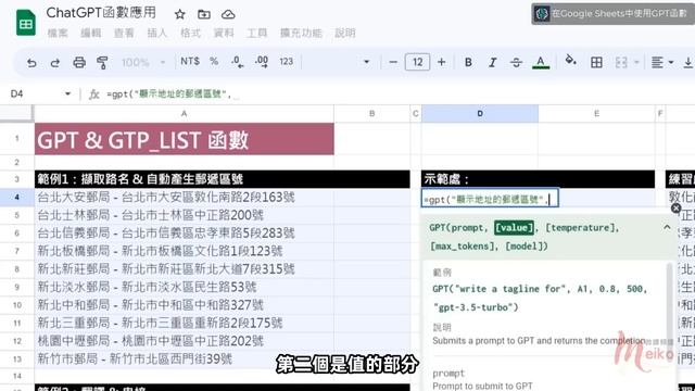 G06 | 在Google Sheets 使用GPT函數，利用交談方式取得你要的結果 | AI輔助辦公室應用系列(8) смотреть онлайн