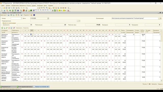 Расчет командировочных по среднему заработку в программе 1С «Моя бухгалтерия 8». смотреть онлайн