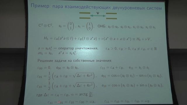 Теория возмущений для открытых квантовых систем смотреть онлайн