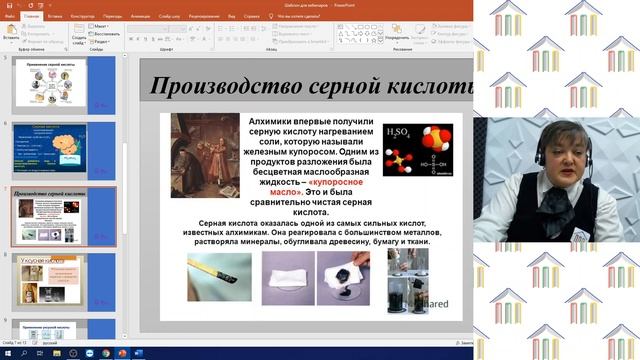 11 Класс. Химия. Приходько Т.В. Тема: "Важнейшие представители кислот" смотреть онлайн