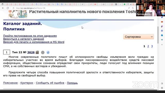 ЕГЭ 2023 по обществознанию. Задача 22 по политике. Алгоритм решения при подготовке и на экзамене. Ч смотреть онлайн