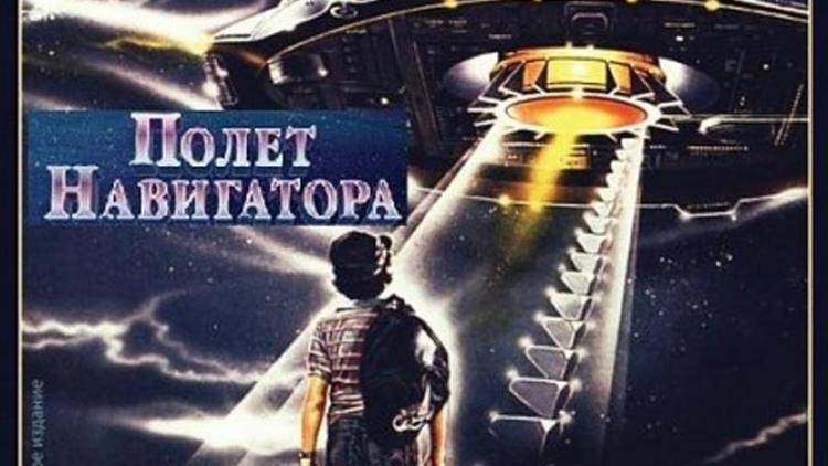 Полет навигатора (1986). Трейлер. смотреть онлайн
