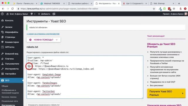 Как установить и настроить плагин WordPress Yoast SEO. Как зарегистрироваться в Google Webmaster. смотреть онлайн