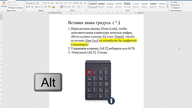 Как поставить знак градуса в Word смотреть онлайн