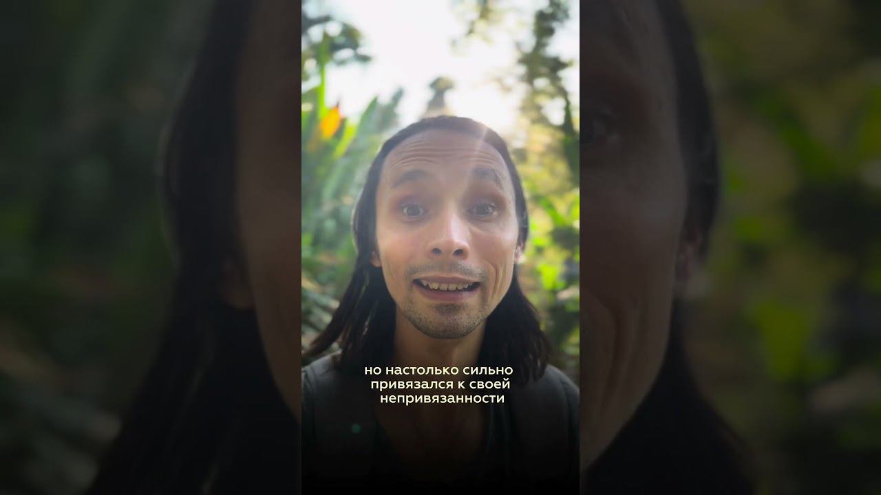 СТРАДАНИЕ ОТ ПРИВЯЗАННОСТИ #пробуждение #духовность #просветление #самадхи смотреть онлайн
