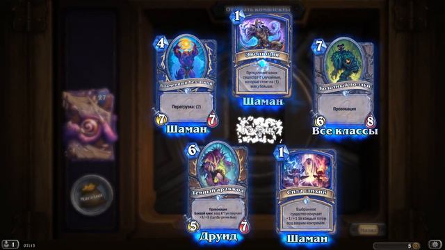 Открытие 50 бустеров шепот древних богов hearthstone 2я часть смотреть онлайн