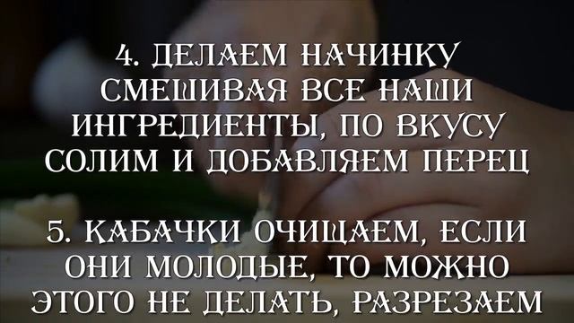 Быстро и Просто! Кабачки в духовке с фаршем – за уши не оттащишь #рецепт смотреть онлайн