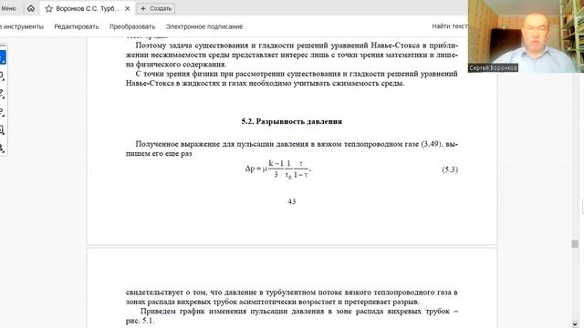 Глава 5. Существование и гладкость решений уравнений Навье-Стокса