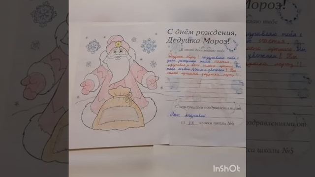 Поздравления деду Морозу от учеников начальных классов школы №5 смотреть онлайн