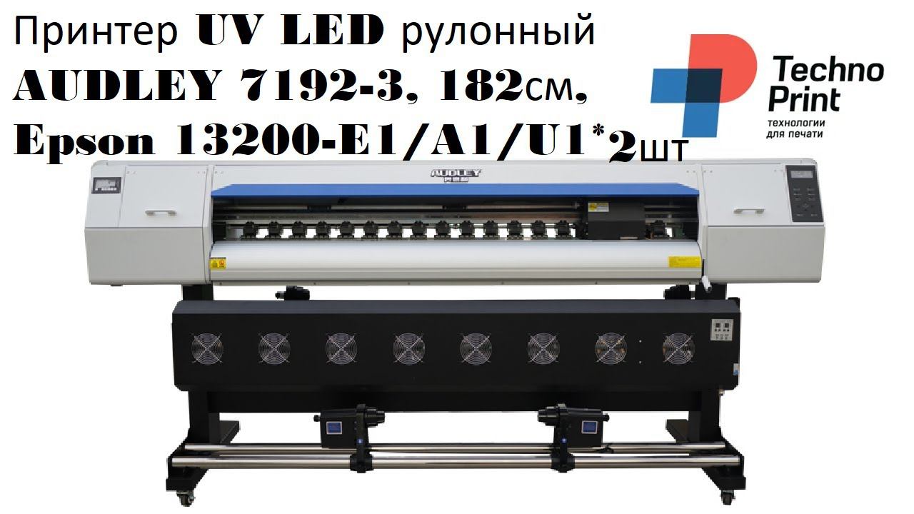 Принтер UV LED рулонный AUDLEY 7192-3, 182см, Epson 13200-E1/A1/U1*2шт смотреть онлайн