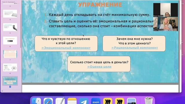 Вебинар «Отношения с деньгами» смотреть онлайн