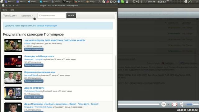 Просмотр видео в Ubuntu. Часть 3. Просмотр онлайн видео в SMPlayer смотреть онлайн