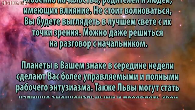 Гороскоп на неделю с 8 по 14 мая. Лев смотреть онлайн