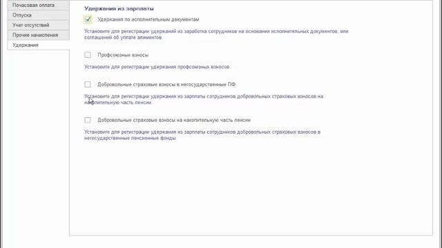 Настройки параметров учета ЗУП смотреть онлайн