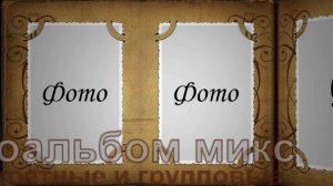 Футаж фотоальбом, альбом для ваших фотографий...