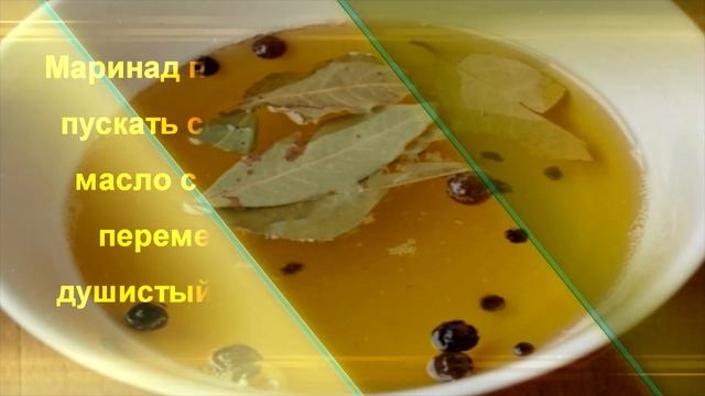 Быстрые маринованные шампиньоны! Рецепт!!! Как приготовить... смотреть онлайн