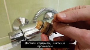 Смеситель "Oras Nova" пропало давление? Чистим термостат!