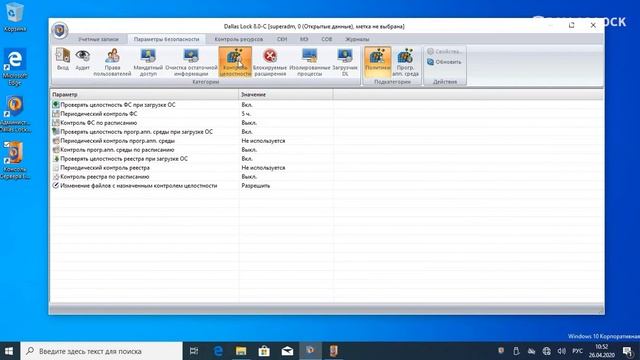 Контроль целостности в Dallas Lock 8.0