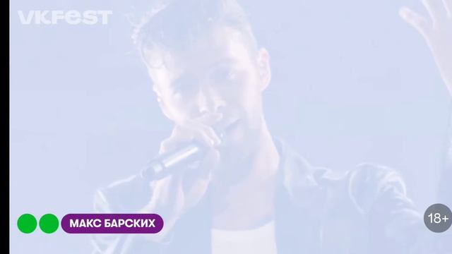 VK Fest 2020| Макс Барских смотреть онлайн