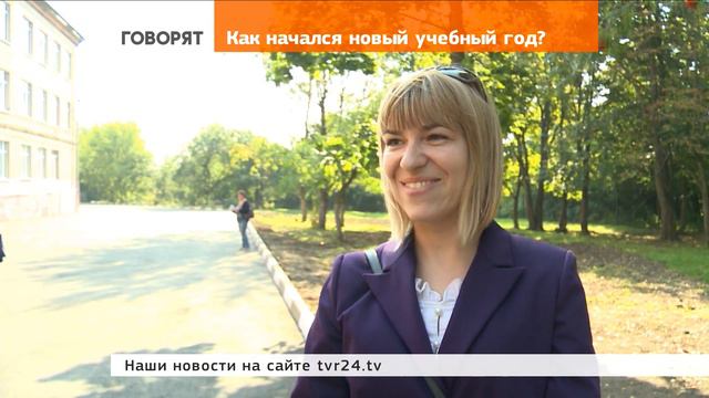 Как начался учебный год? смотреть онлайн