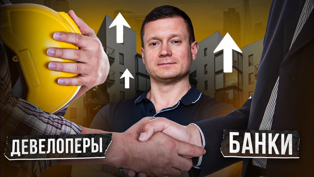 Холодной войне между банками и застройщиками конец! Квартиры снова продаются. смотреть онлайн