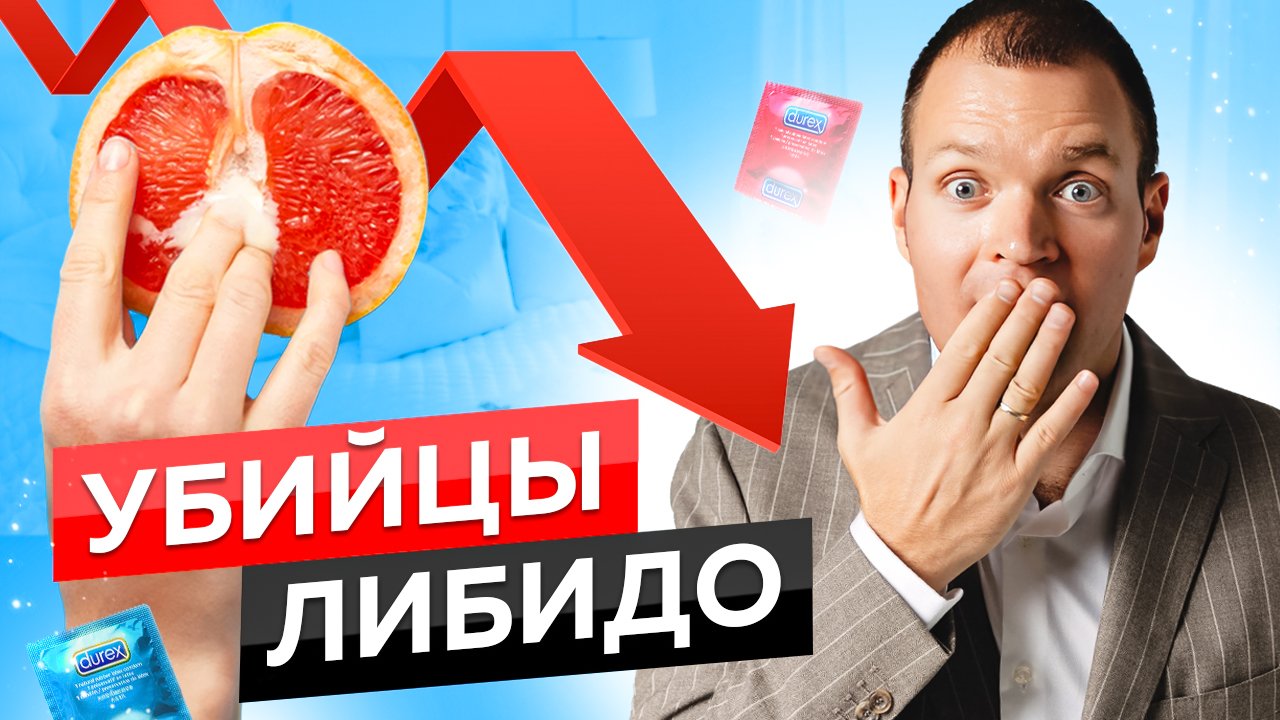 Почему проблемы с ПОТЕНЦИЕЙ и ЛИБИДО? Корень - ПСИХОСОМАТИКА👆Причины низкого сексуального влечения. смотреть онлайн