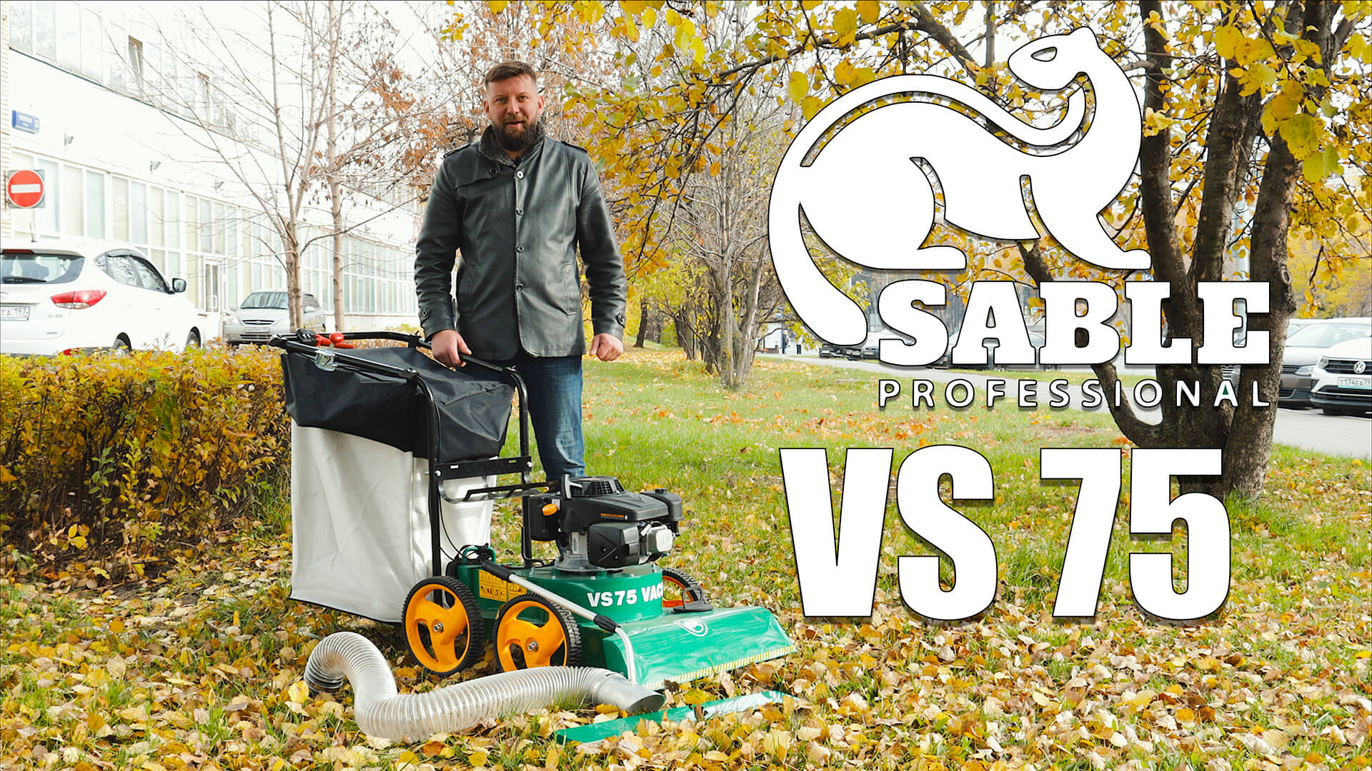 Обзор в работе на садовый пылесос SABLE VS75 Loncin смотреть онлайн