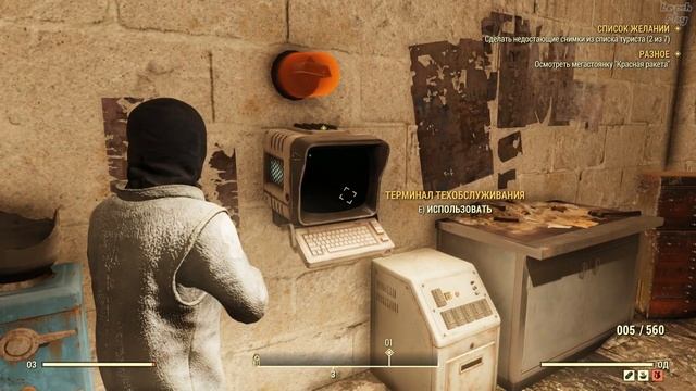 Fallout 76 Wild Appalachia - Патч 8.5, Турист и фото-камера Про-щелк Делюкс, квест Список Желаний