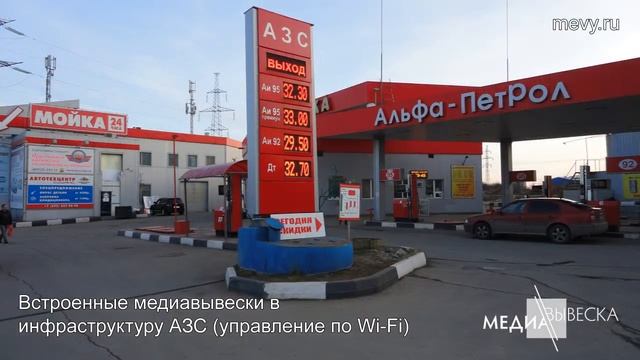 LED табло для АЗС с Wi-Fi (от компании МЕДИАВЫВЕСКА) смотреть онлайн