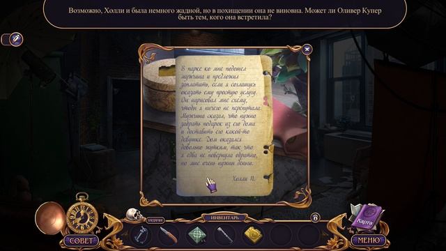 Grim Tales 18. The Generous Gift Walkthrough | Страшные сказки 18. Щедрый подарок прохождение #1 смотреть онлайн