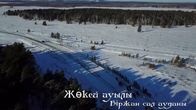 Джукей. Акмолинская область. Район Биржан Сал. смотреть онлайн