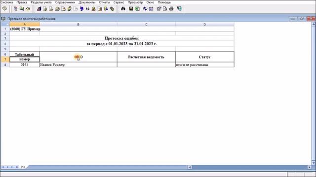 Протокол по итогам работников смотреть онлайн