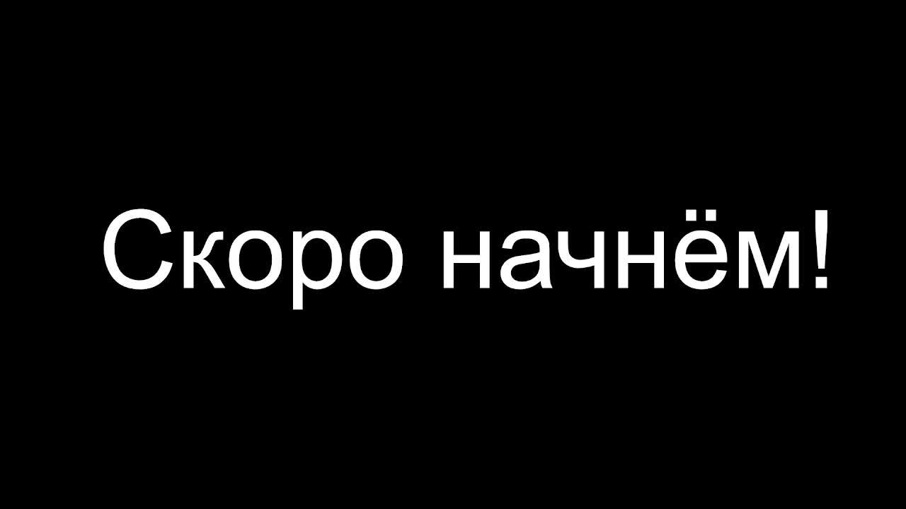 Стрим #1 смотреть онлайн