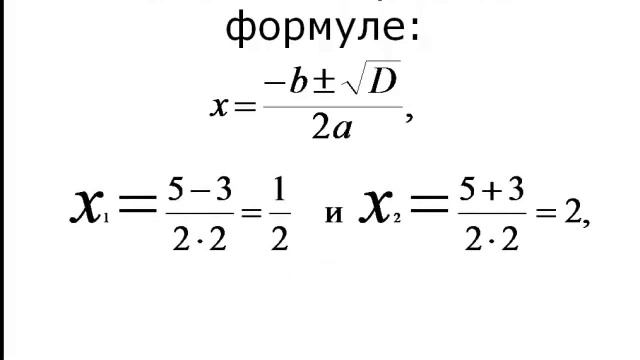 Алгебра 8 класс Формула корней квадратного уравнения смотреть онлайн