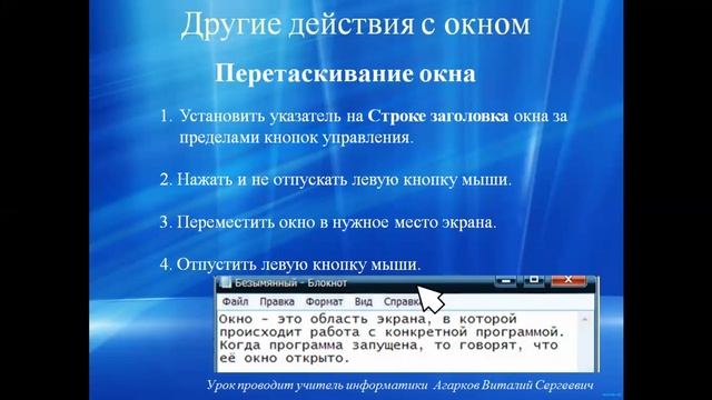 ИКТ. Урок № 5. Окна программ смотреть онлайн