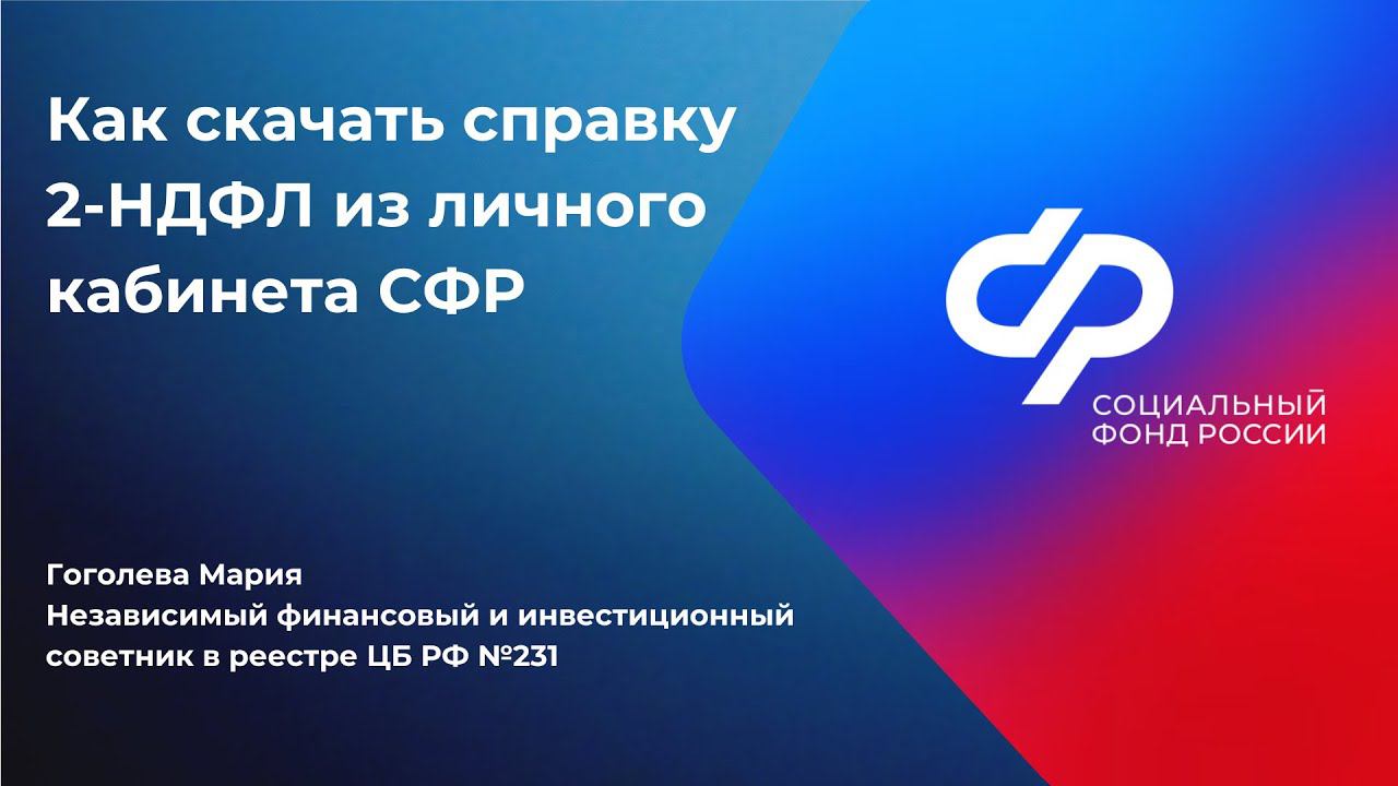 Мария Гоголева I независимый инвестсоветник